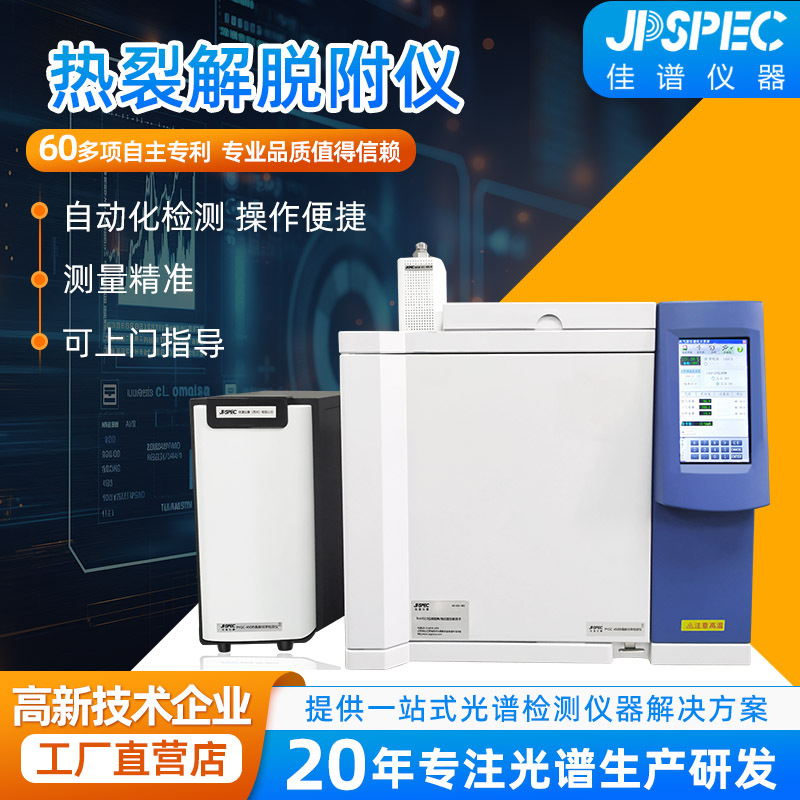 Настраиваемый детектор фталатов Pygc450 термического крекинга детектор Rohs2.0 анализ глубины термического крекинга фталатов