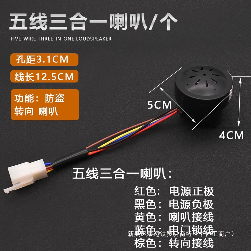 Electric Vehicle Four-In-One Horn, Tricycle Reversing Horn, Voice Self-Check Horn, 48V60V Instrument Light Horn