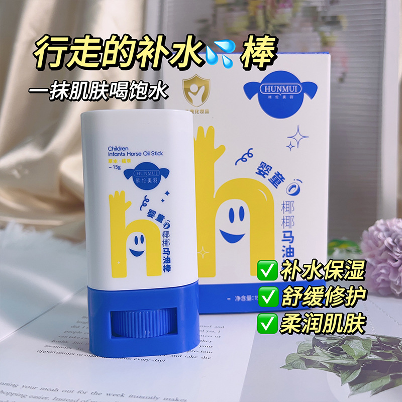 Стик для тела Han Lun Meiyu с кокосовым маслом Увлажняющий крем для детей на осень и зиму