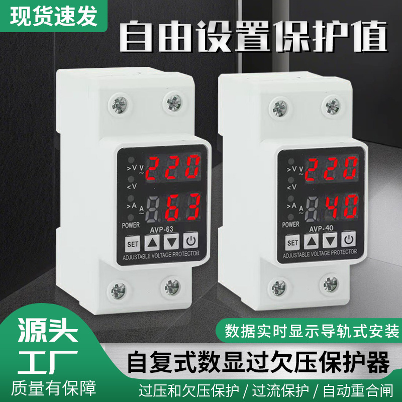 Самовосстанавливающаяся цифровая защита от перенапряжения и недонапряжения автоматический сброс 220V защита от напряжения переключатель 10A завод-изготовитель