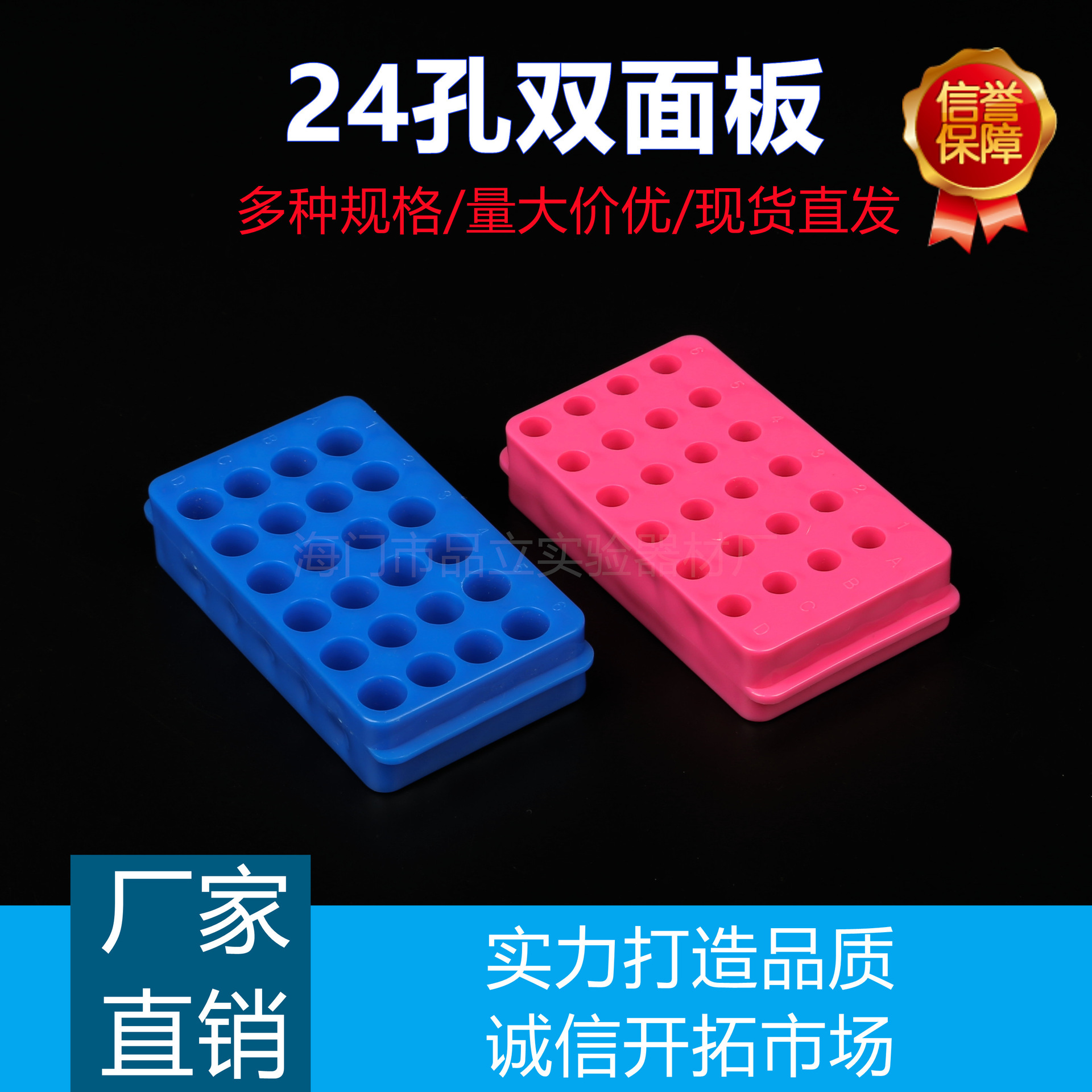 24-отверстий двустороння пластина для пробирок 0.5 мл, 1.5 мл, 2 мл