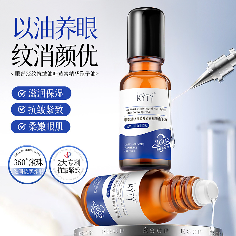 Эссенция лютеина Kyty для осветления глаз, масло споры, уменьшение мелких морщин, роликовое масло для глаз, укрепляющий крем для глаз, оптовая продажа