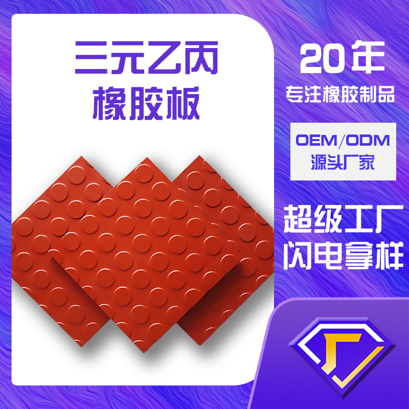 Антискользящий резиновый лист для настила мостов, лестниц, износостойкий, устойчивый к старению, водонепроницаемый и огнестойкий