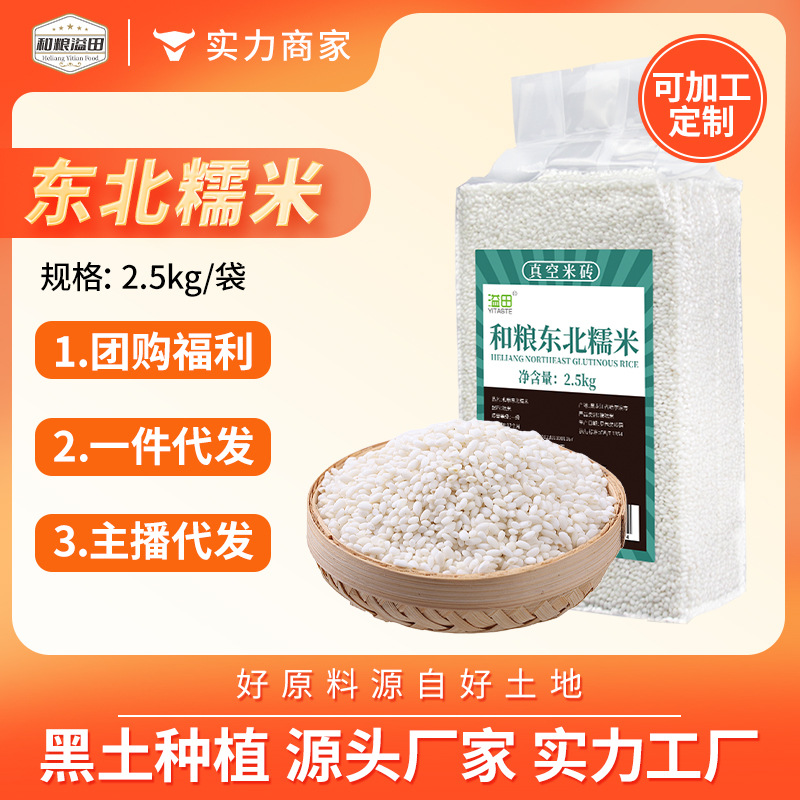 Северо-восточный клейкий рис Ийтянь 2.5кг/5кг, доступные сырьевые материалы для зондзи