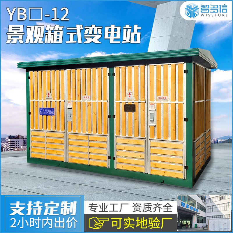European-style box-type substation 1000kva outdoor box-type transformer 315 landscape-type substation 250kva box-type transformer