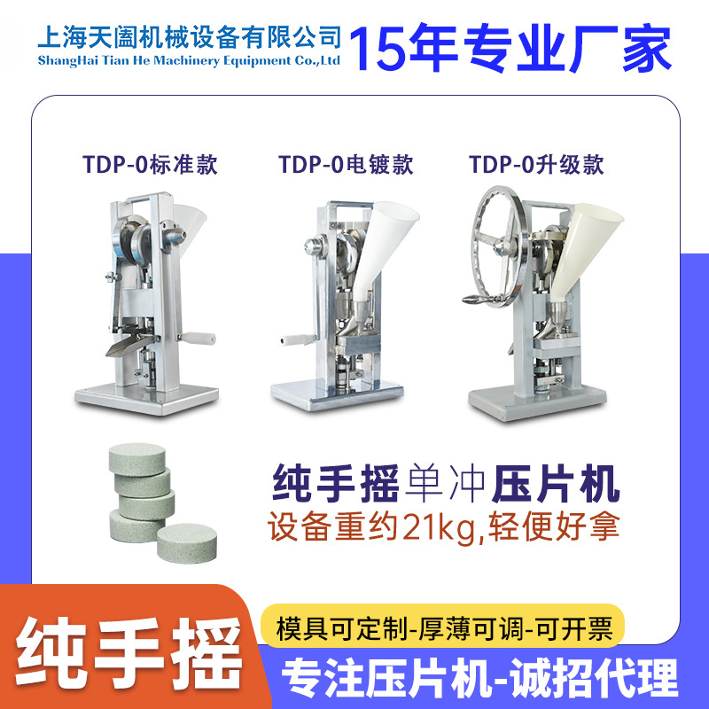 Tdp0 маленький ручной пресс для таблеток бытовая таблеточная машина однократного прессования порошковых таблеток лабораторный ручной пресс