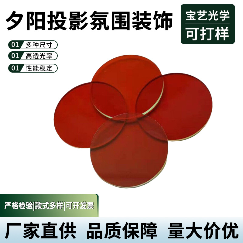 Sunset Lamp Projection Atmosphere Decorative Filter Anti-Candid Detector Purple Filter Manufacturer Processing and Customization