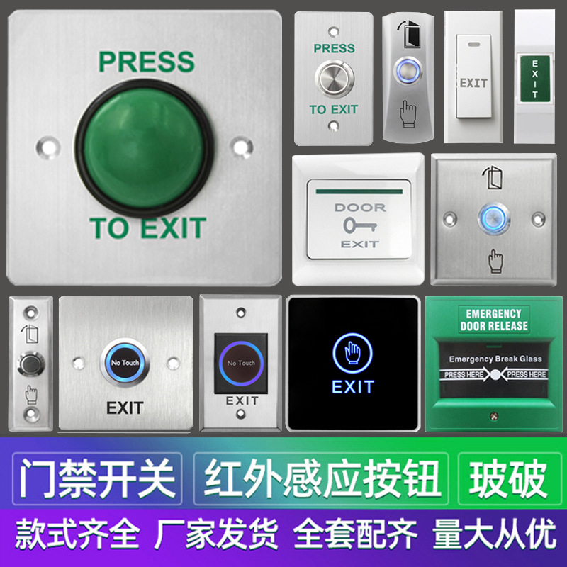 Металлическая кнопка, водонепроницаемый переключатель контроля доступа, прямые продажи от производителя, переключатель сброса дверного контроля, инфракрасный сенсор человеческого тела, сенсорный переключатель