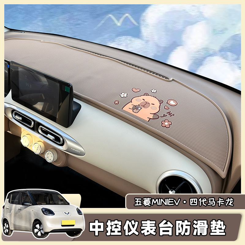 Антискользящий коврик для центральной панели Wuling Hongguang 4-го поколения, аксессуары для интерьера минивэна