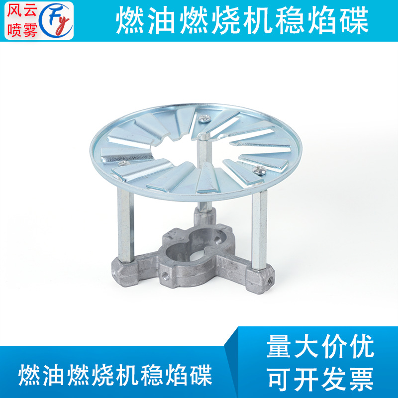 Диск стабильного пламени 102-165мм одно- и двухфакельные горелки аксессуары циклонный диск дизель метанол треугольная опора