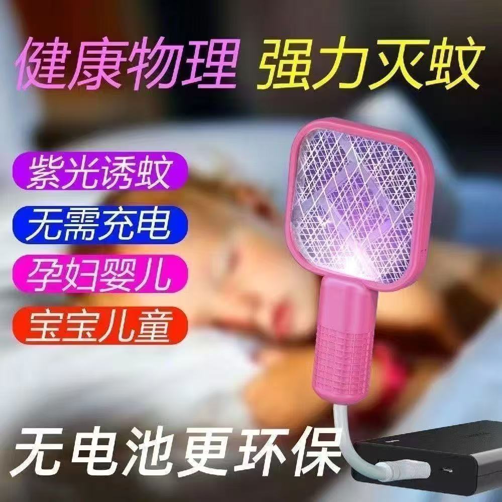USB Mosquito Trap Lamp 2-in-1 Multifunctional Mini Electric Mosquito Swatter Fly Swatter Mosquito Repellent Electric Mosquito Swatter Small