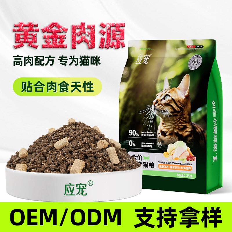 Yingpet полный корм для кошек для всех возрастов 1.35кг прямая поставка от производителя поддержка дропшиппинга