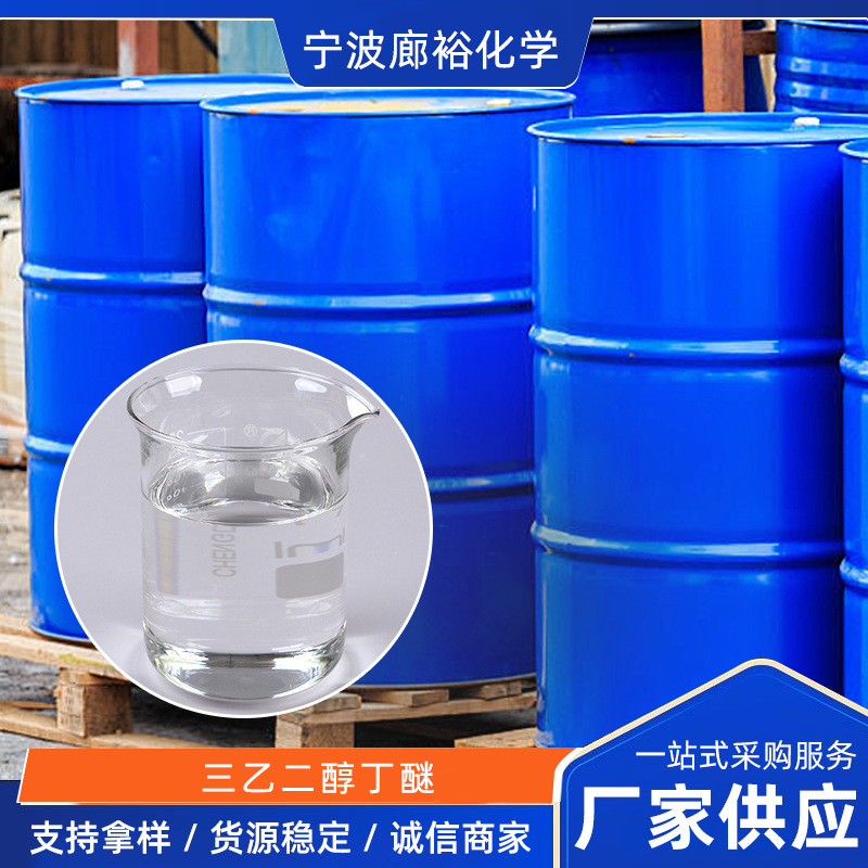 Поставка высококачественного триэтиленгликолевого бутилового эфира, средство для очистки металлов, диспергатор