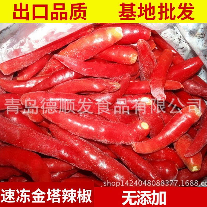 Быстрозамороженные сегменты перца Золотая пагода/кольца перца/сырьё для соуса чили/чистые блюда для отелей
