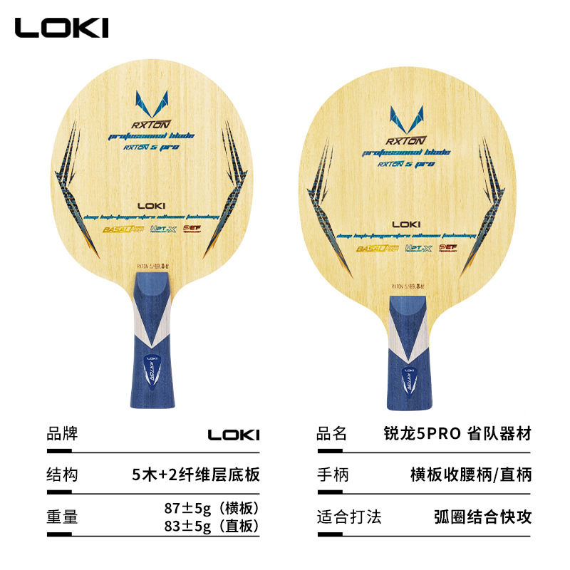Loki Thor Table Tennis Racket Blade Pure Wood Carbon Fiber Fast Attack Wholesale Ryzen 5Pro Provincial Team Equipment