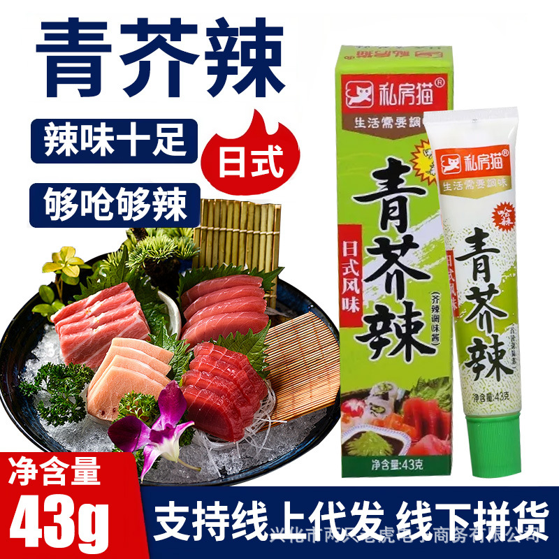 Приправа васаби Private Cat, острый корень, горчица васаби, паста для готовки, соус для суши, оптовая горчица