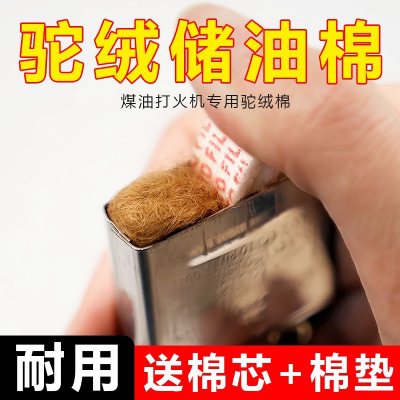 Kerosene Lighter Special Camel Wool Cotton with Bottom Layer and High-Quality Cotton Core Lighter Special Cotton Accessories Fire Cotton