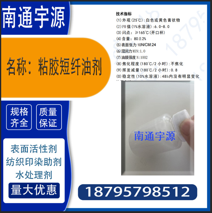 Viscose Short Fiber Oil; Has a Certain Holding and Antistatic Properties, Making the Fiber Have a Certain Smoothness