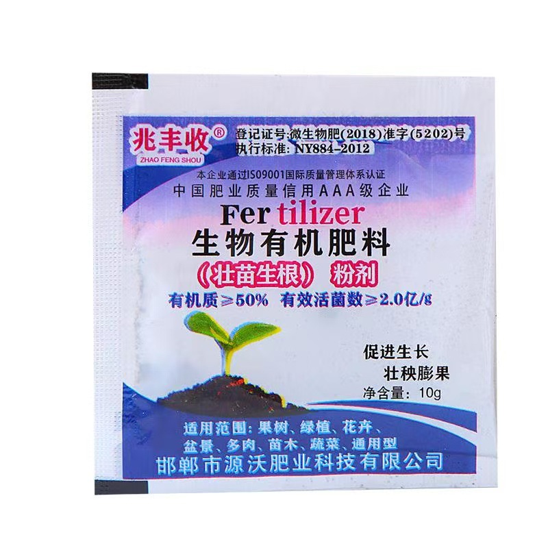 Small package organic fertilizer general compound fertilizer plant nutrient solution strong seedling rooting powder flower green plant special fertilizer