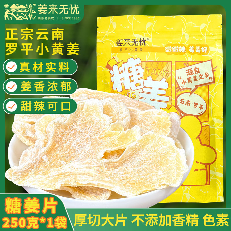 Jianglai Wuyou Yunnan Luoping Mountain Small Turmeric Edible Candied Ginger Slices Slightly Spicy Can Be Used as Snacks 250g