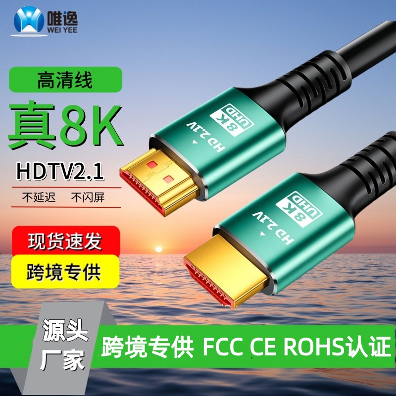 HDTV высококачественный кабель подходит для 8K HDMI кабеля компьютер ТВ приставка дисплей HDMI высококачественный интерфейс