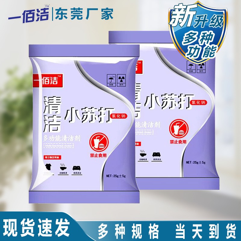 Small bag of baking soda 25g kitchen oil removal detergent multi-specification can be sent on behalf of the source factory wholesale direct sales