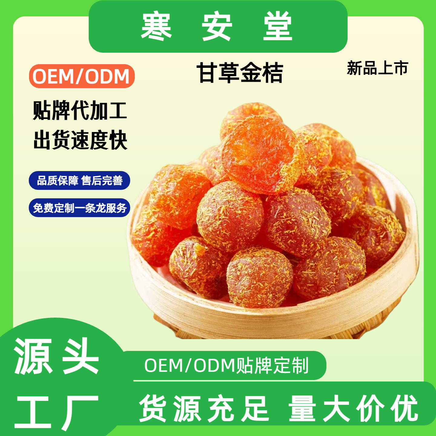 Аутентичные специальные товары Гуанси, оптовая продажа лакрицы и сушеных кумкватов, целые сушеные кумкваты и закуски из лакрицы