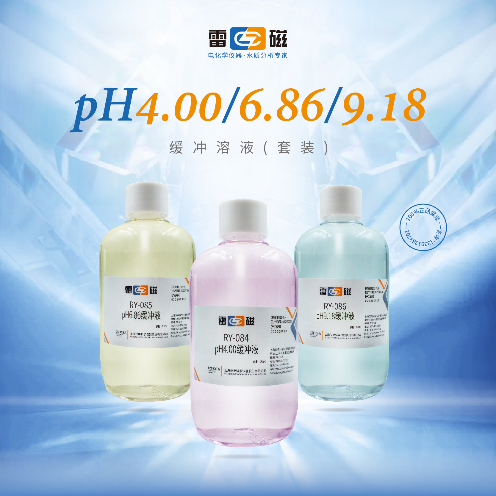 Shanghai Thunder Magnetic Laboratory Electrode pH Electrode Related Reagent
