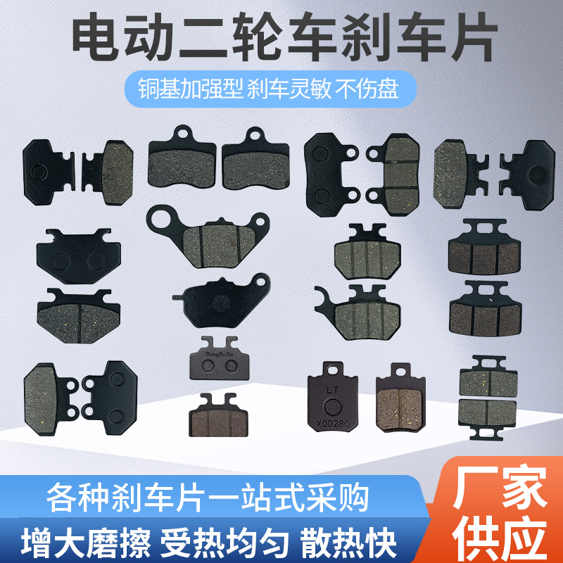 Тормозные колодки для электромобиля Yadi, двойной насос, малый диск, кожаные тормозные колодки, фрикционная пластина, большие тормозные колодки