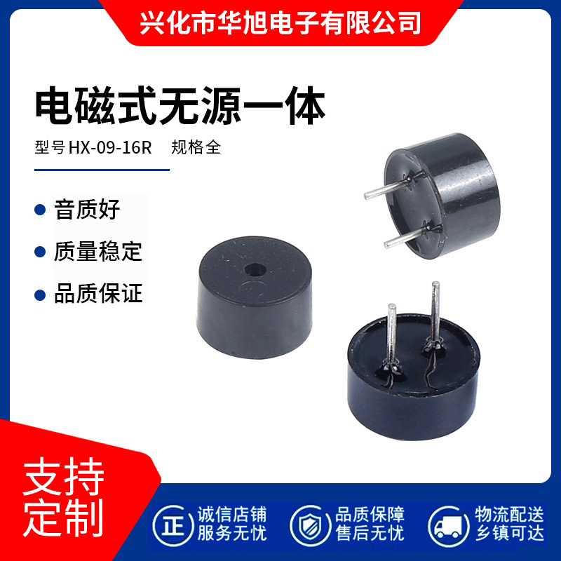 Прямые поставки с завода Hx Huaxu 09 пассивный электромагнитный зуммер 9055 с высоким температурным сопротивлением, 16 Ом
