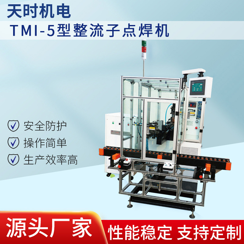 Машина для точечной сварки коллекторов Tmi-5, высококачественное движение, анти-вибрация, стабильный мотор, прямая поставка от завода