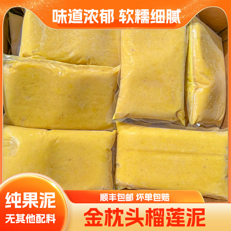 Пюре из дуриана Golden Pillow, соус из дуриана, замороженное, без семян, запечённая пицца, дуриановый тысяча слоёв, коммерческий соус из дуриана