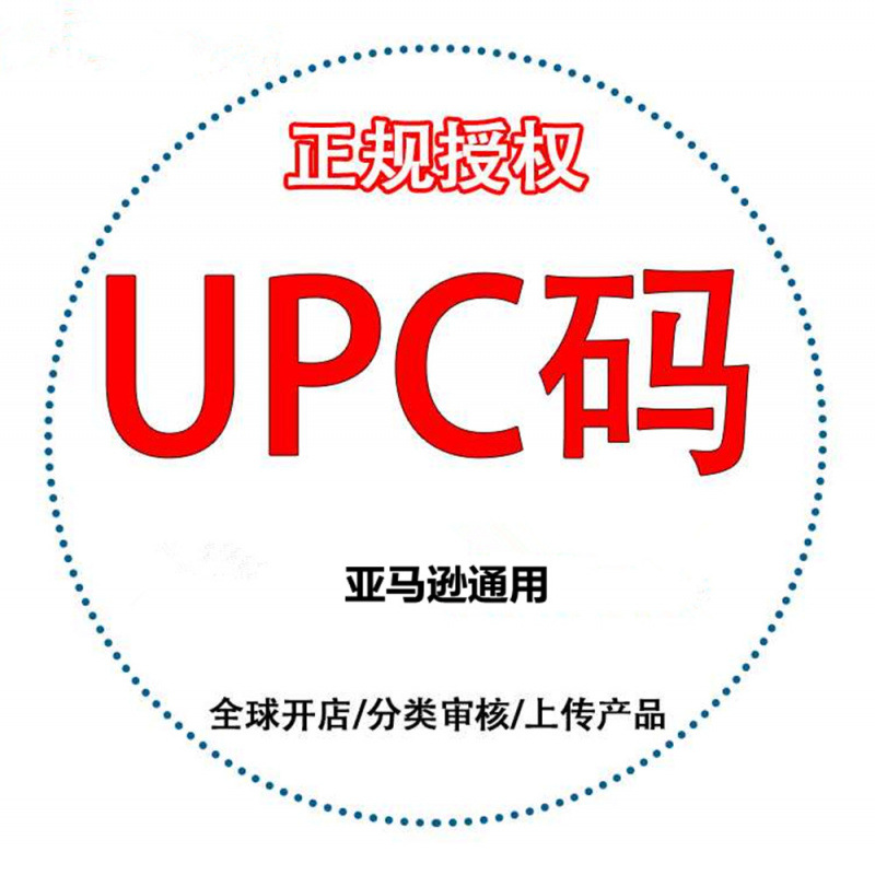 Код UPC для загрузки продукта Amazon, долгосрочное использование обычного кода UPC, полный сайт
