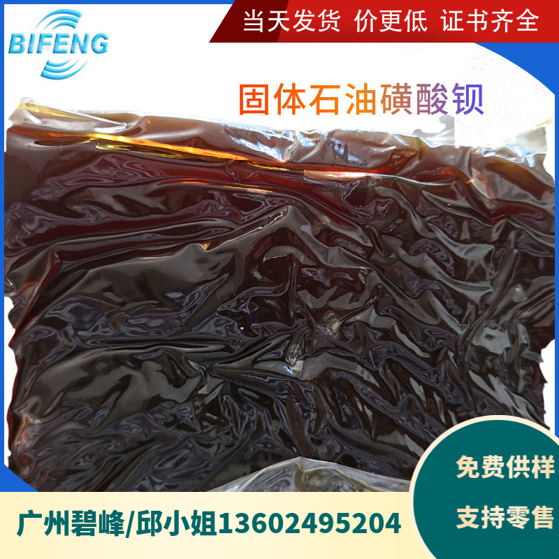 First-Hand Supply Direct Supply of Liquid Petroleum Sulfonic Acid Barium Anti-Rust Agent T701 Guangzhou 701 Petroleum Sulfonic Acid Barium T701