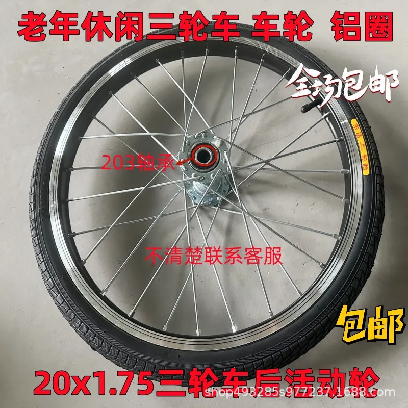 Human-Powered Tricycle Wheel Set 20inch Elderly Leisure Tricycle Rims Human-Powered Tricycle Front and Rear Wheel Assembly