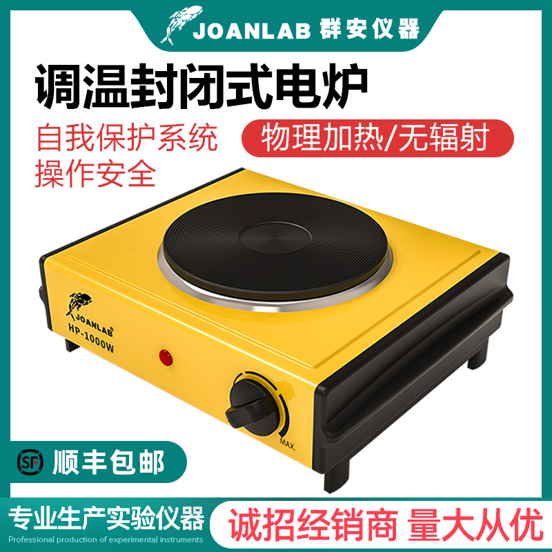 Регулируемая температура закрытая электрическая плита 1000W универсальная электрическая плита лабораторная электрическая плита DIY плита для кипячения чая