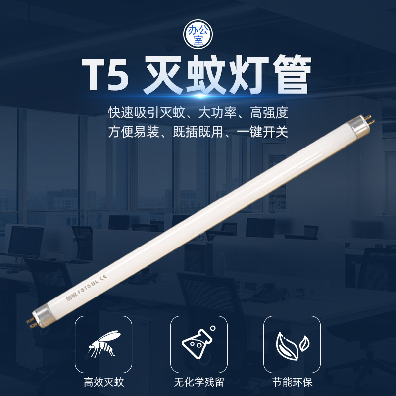 T5 Mosquito Trap Lamp in Stock 4W6W8W10W Ultraviolet Sticky Trap Sensor Type Mosquito and Fly Killer Lamp Tube Foshan Manufacturer