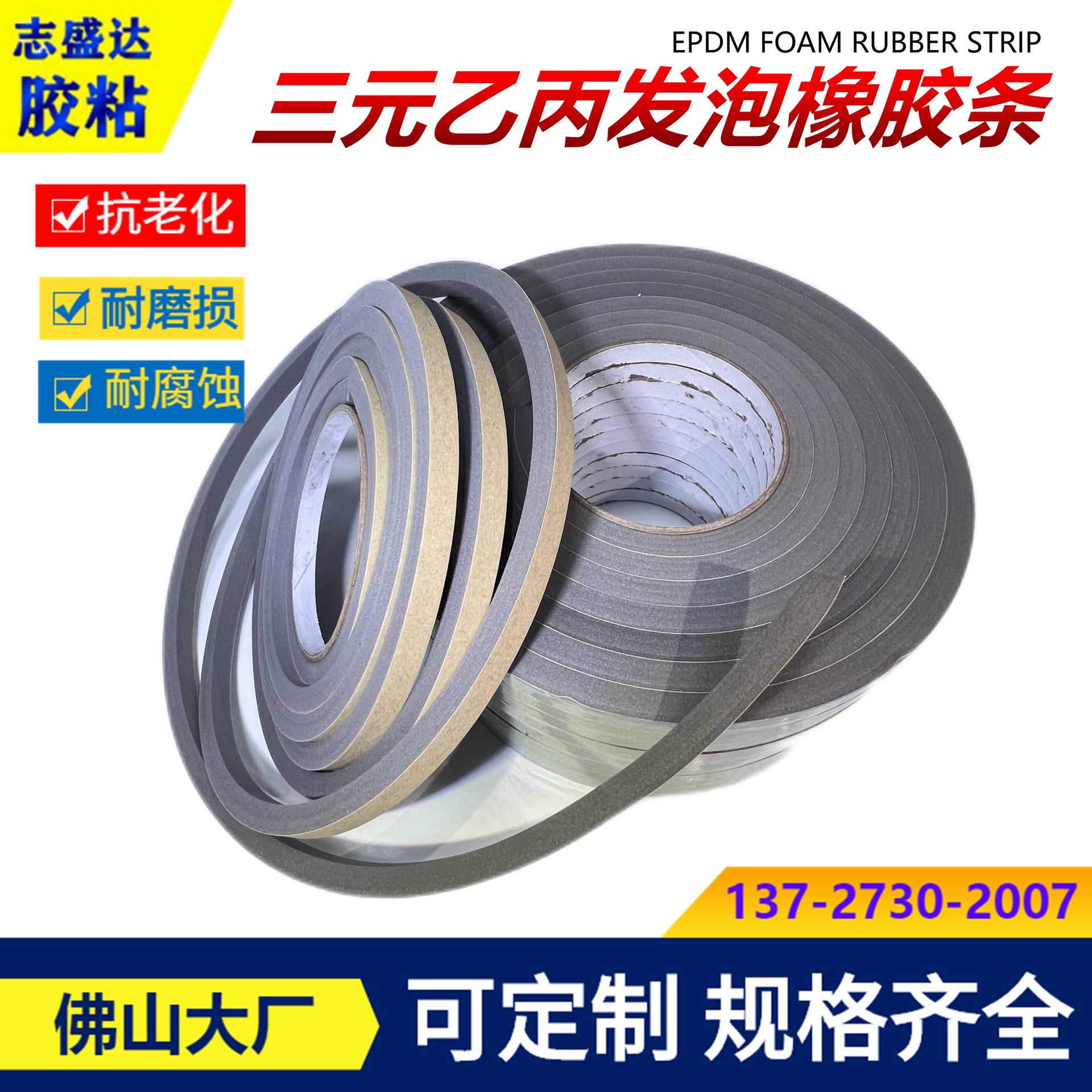 EPDM, высокоэластичная самоклеящаяся уплотнительная лента из SBR, черная EVA, резиновая и пластиковая лента