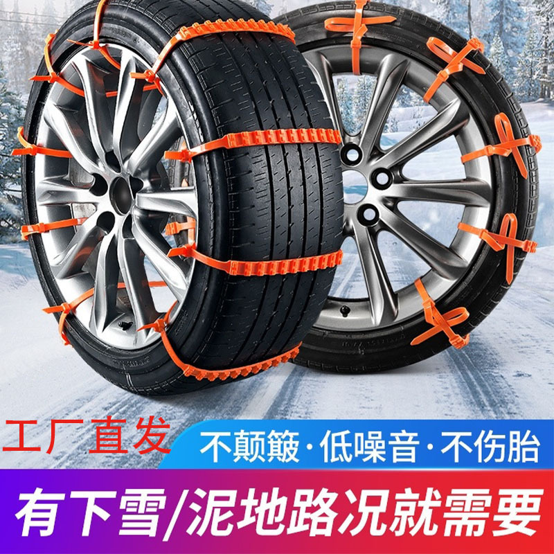 Цепь противоскольжения для внедорожников универсальная для снега и грязи оптовая продажа