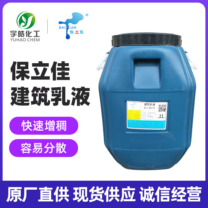Paulijia строительная эмульсия бензил акриловая эмульсия Blj-8600H для внутренних и наружных стен, обладает хорошей водоотталкивающей способностью и высокой щелочестойкостью