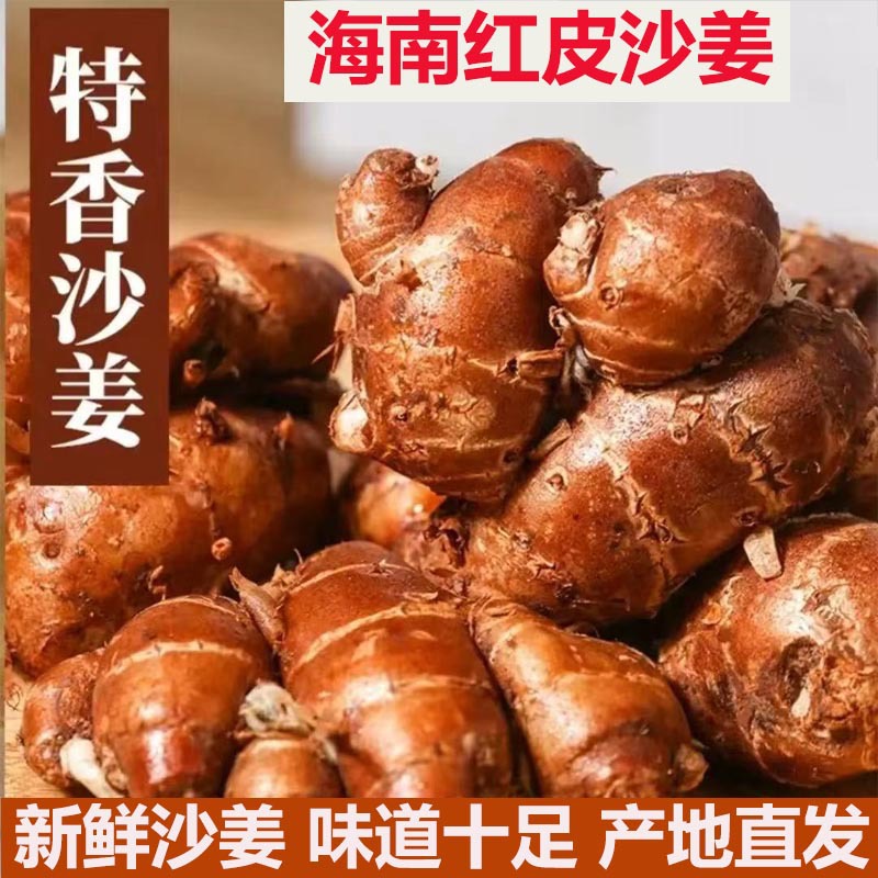 Аутентичный специальный свежий песчаный имбирь Маоминга Гаозхоу краснокожий песчаный имбирь для курицы с кокосом и свиными ножками