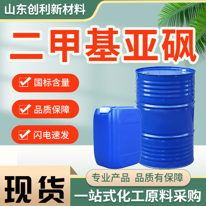 Диметилсульфоксид органический растворитель DMSO промышленный класс для печати и окраски проникающее вещество диметилсульфоксид