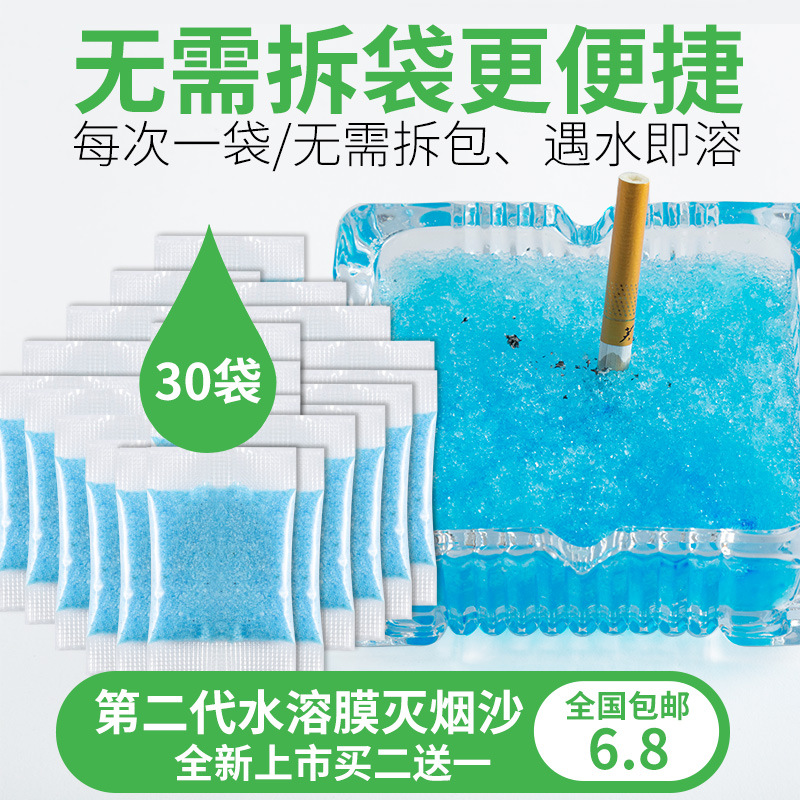 Disassembly Bag-Free Water-Soluble Film Packaging to Remove Smoke Odor Indoor Air Freshening Disposable Ashtray Cleaner Sand