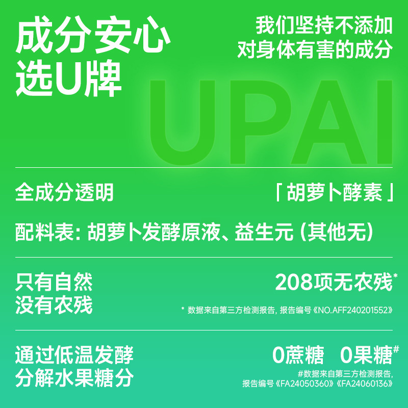 U Brand Carrot Enzyme Liquid for Students Staying up Late, Eye Protection, Carrot Probiotics, Drink Fruit and Vegetable Enzyme Puree before Going to Bed