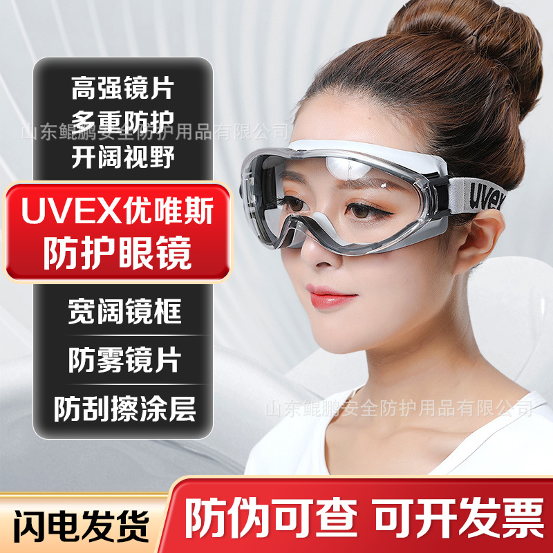 UVEX 9002245 защитные очки, противоударные, противотуманные, ветрозащитные, пылезащитные, велосипедная маска для глаз, размеры