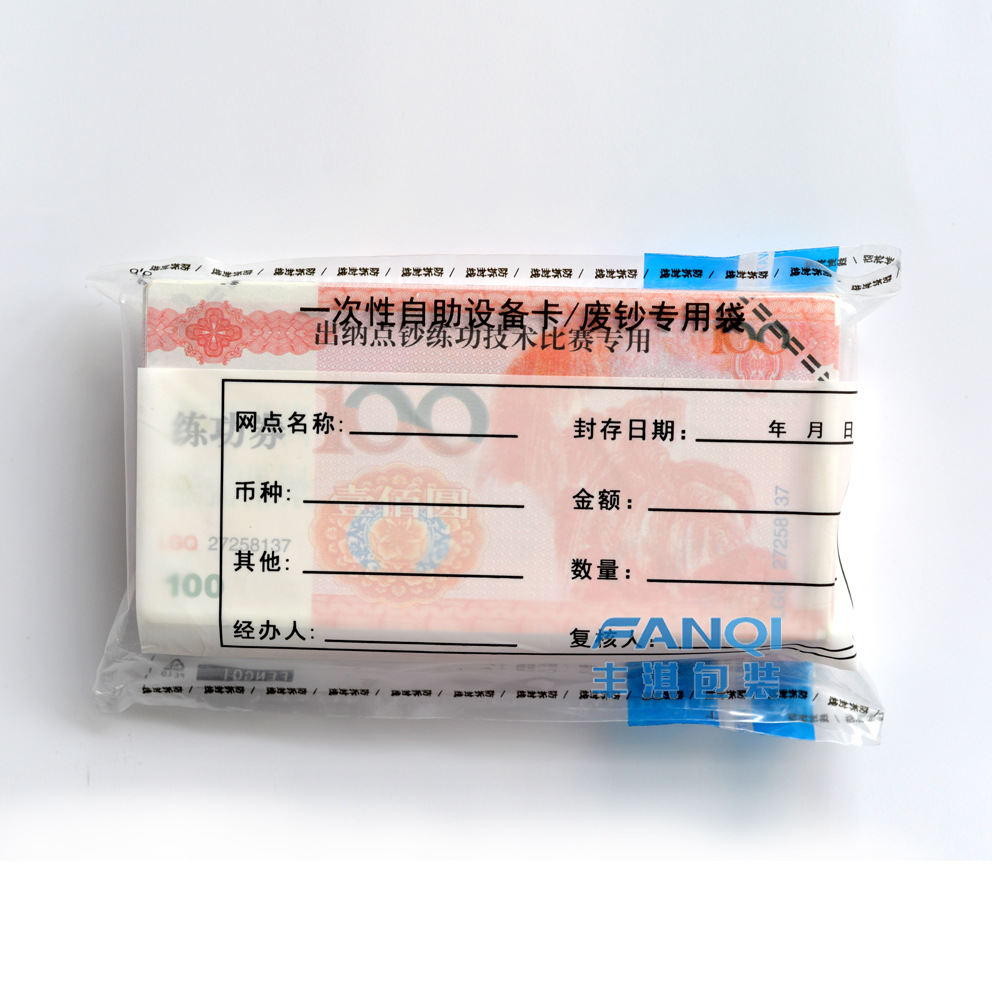 Disposable waste banknote bag bill sealed bag self-service equipment card banknote bag 125*230MM
