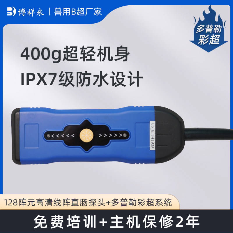 Cow 21-Day Pregnancy Detection B-Ultrasound Instrument Boxianglai Cow and Horse B-Ultrasound Machine Wireless Cow Corpus Luteum Detector