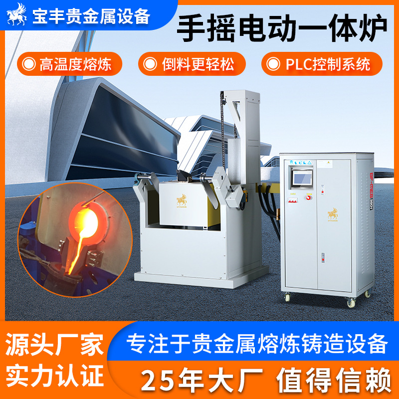 Улучшенная электрическая цепная плавильная печь, раздельное индукционное нагревательное оборудование, большая плавильная машина для золота