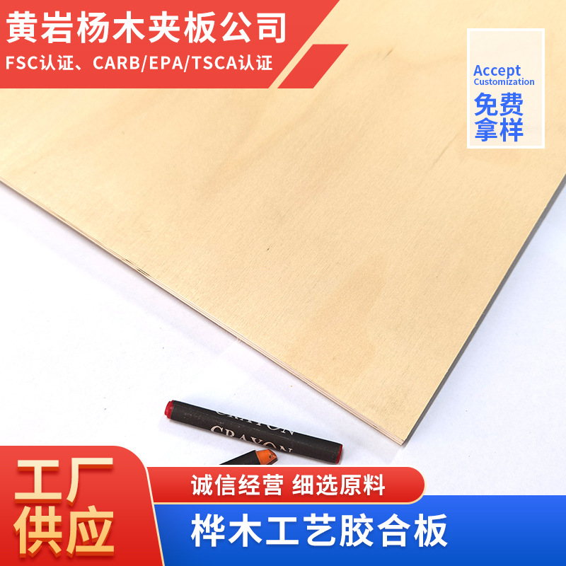 Фанера из березы 3мм, многослойная плита, игрушки, рукоделие, разработка, лазерная гравировка