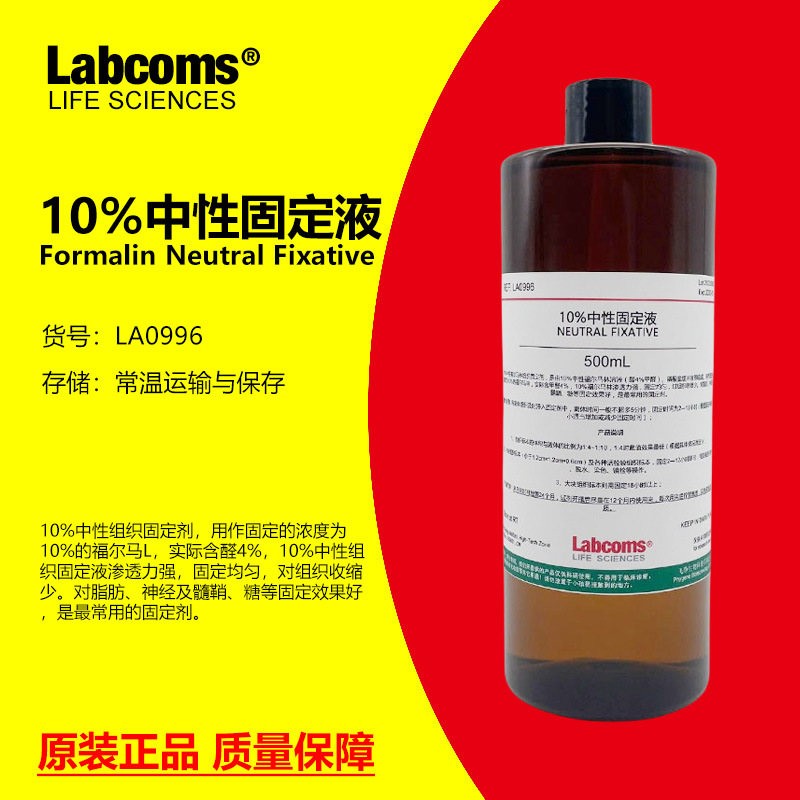 10% формалин фиксатор, нейтральный, для сохранения патологических тканей, антисептический раствор, научное исследование, 500мл